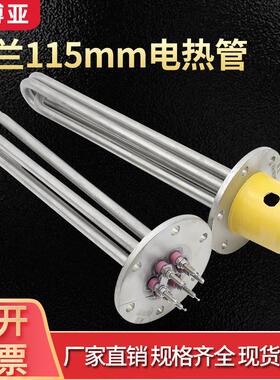 不锈钢115法兰加热管导热油锅炉水箱加热器工业电热管大功率 380V