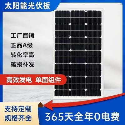 HOT包邮单晶硅光伏板太阳能电池板200w100w300W发电板12V/24V电瓶
