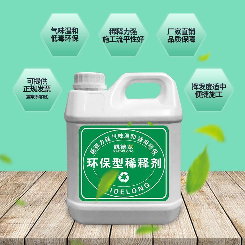 凯德龙稀释剂 通用型稀释剂 油漆通用型快干稀料油墨稀释液清洗剂