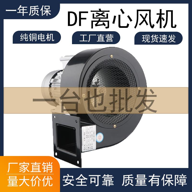 DF离心风机多翼式鼓风机220V/380耐高温引通风机小型工业强力排风