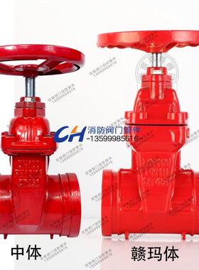 沟槽闸阀DN100消防阀门Z85X软密封暗杆弹性座封卡箍手动开 关筏门