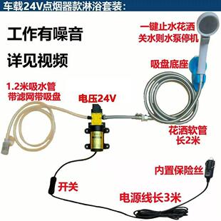 12V车载智能抽水泵24V自驾房车淋浴泵抽水关水自停机洗澡花洒套装