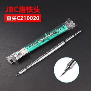 原装正品JBC焊台烙铁头C210/245焊笔刀头弯尖直尖洛铁头换发热芯