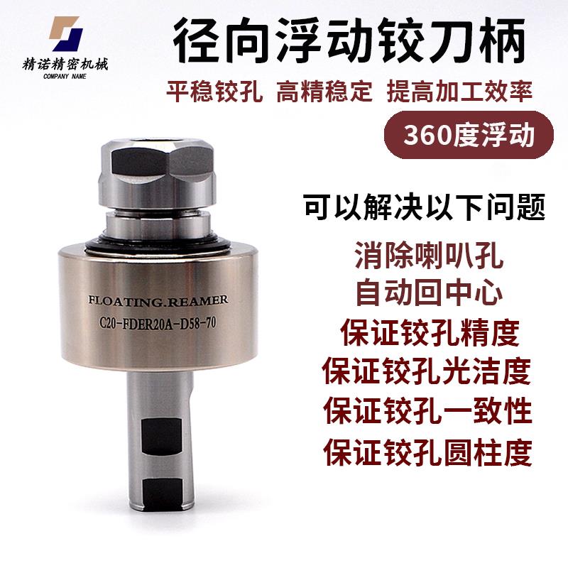 高精径向360度浮动铰刀柄自动回中心数控车床走心机可调浮动刀柄