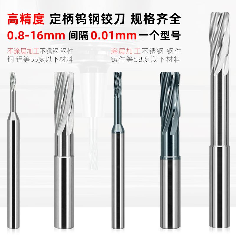 铰刀高精度机用扩孔定柄钨钢螺旋绞刀铝用h6H7小数点硬质合金饺刀