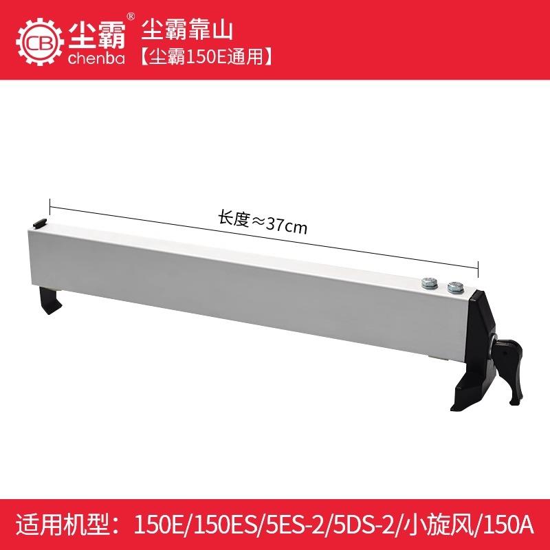 尘霸无尘锯靠山配件大全5ES/5DS/165-10/9BS小旋风无尘锯专用靠尺