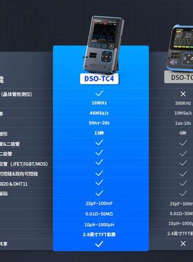 FNIRSI DSO-TC4三合一示波器晶体管检测仪信号发生器10M带宽防烧