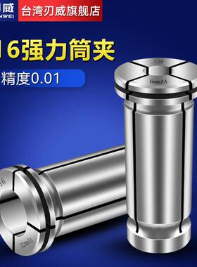 台湾刃威强力筒夹SC32数控夹头C16 20 22 25 42直柄筒夹强力刀柄