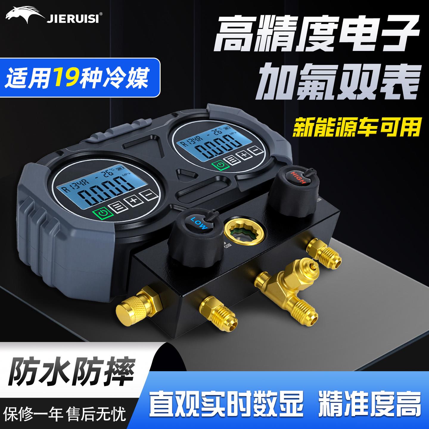 电子加氟表 汽车空调R134A制冷剂加注雪种冷媒数显压力表双表组