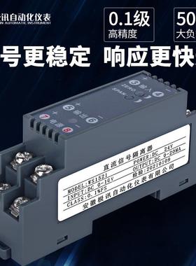 WS1521直流电压变送器讯号隔离器电流转换模块4-20mA转0-10V 0-5V