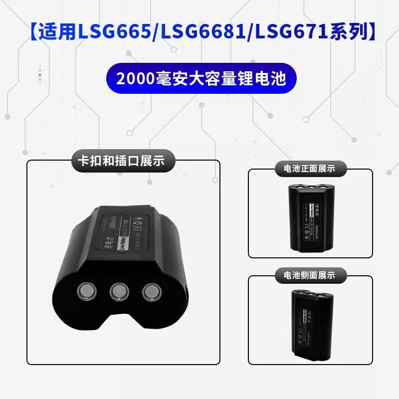 莱赛电池水平仪大电池LSG666SL/665S/649/686/671充电器锂电池