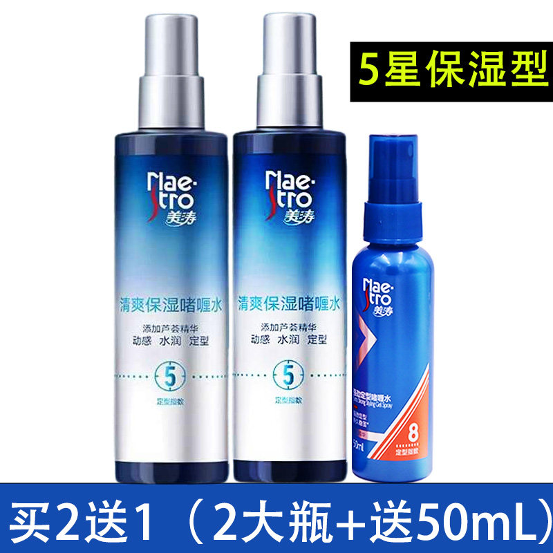 美涛清爽保湿定型啫喱水240mlX2大瓶头发保湿定型水5星