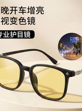 日夜两用夜视镜夜间司机开车驾驶专用眼镜防远光灯变色近视镜墨镜