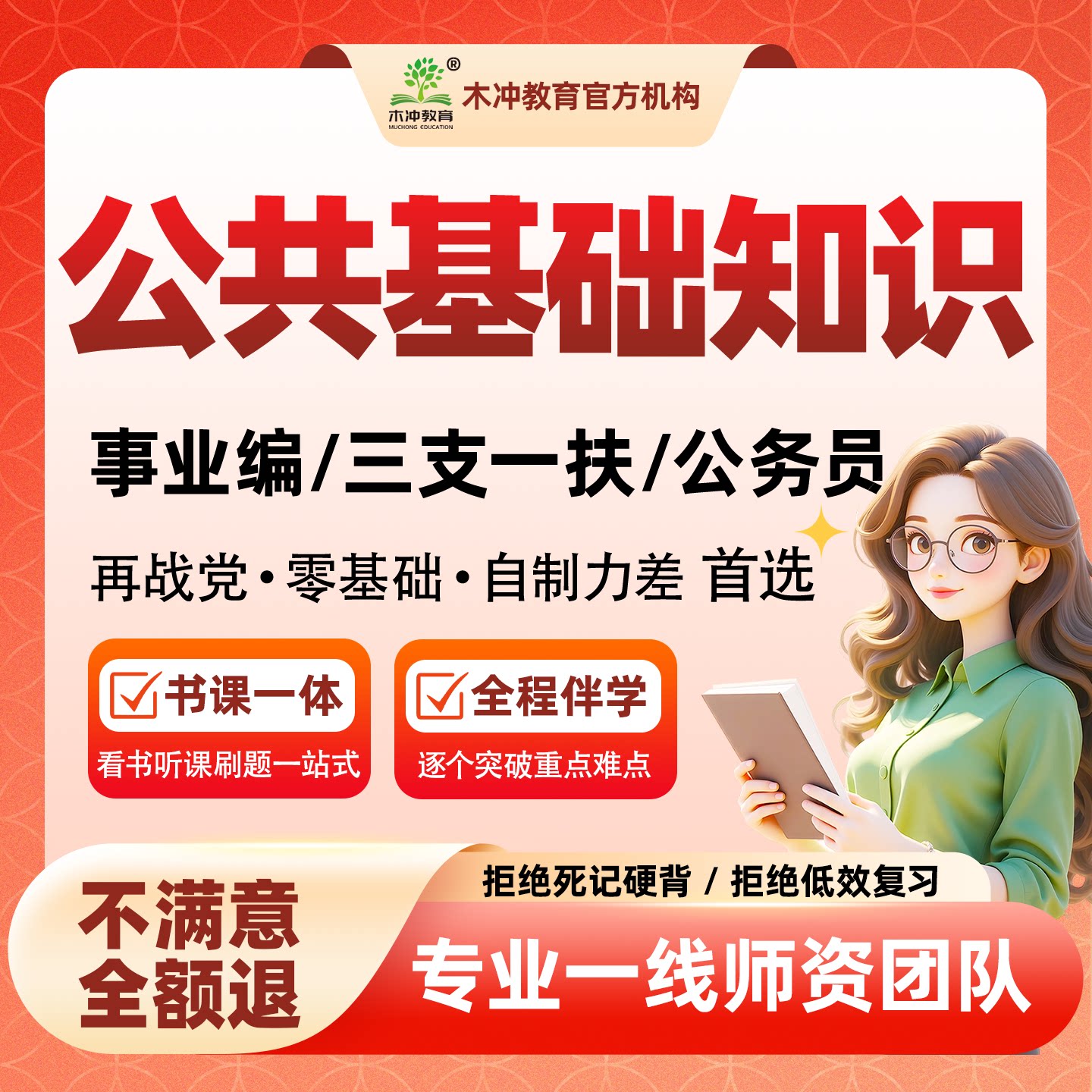闵星公基2027公共基础知识培训图片