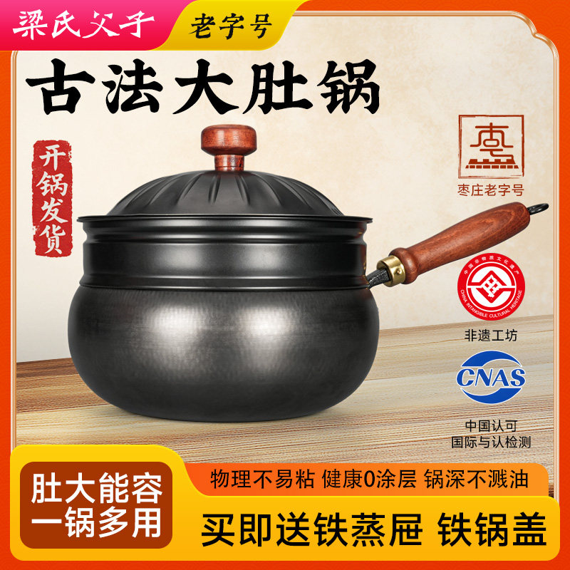 梁氏父子古法锻造锤纹大肚锅家用铁锅不粘锅平底炒菜小炒锅手工锅