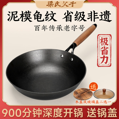 梁氏父子省级非遗生铁炒锅