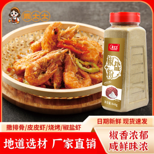 乖太太椒盐粉撒料840g瓶装 家用商用蒜香烧烤调味料蘸料椒盐皮皮虾
