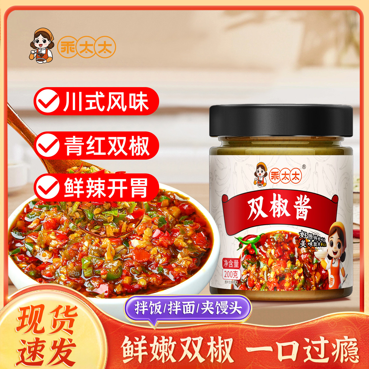 双椒酱蒜蓉辣椒酱超特辣四川风味剁椒酱拌面饭酱料鲜椒沙县下饭菜,粮油调味/速食/干货/烘焙,下饭/拌饭酱/拌饭料,淘宝优惠券,粉丝福利购,淘宝优惠卷