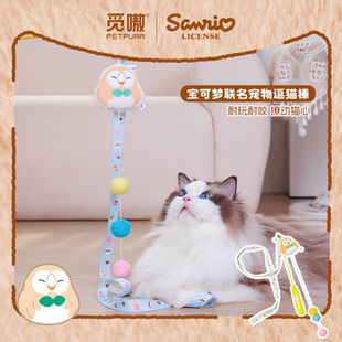 宝可梦正版联名宠物用品耐咬磨牙木木枭逗猫棒猫自嗨解闷互动玩具