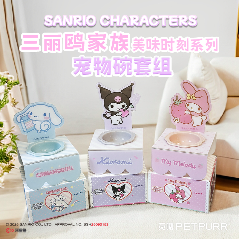 三丽鸥家族宠物碗套装