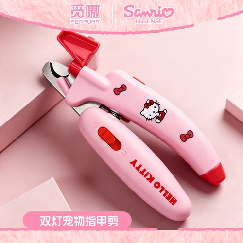 HelloKitty猫狗专用双灯指甲剪