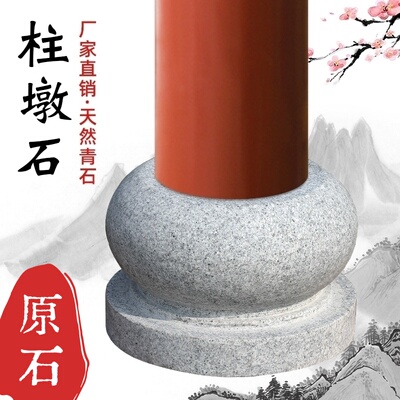 空心青石柱顶石庭院圆墩凳底座柱墩石门口路障石墩子柱脚石石头