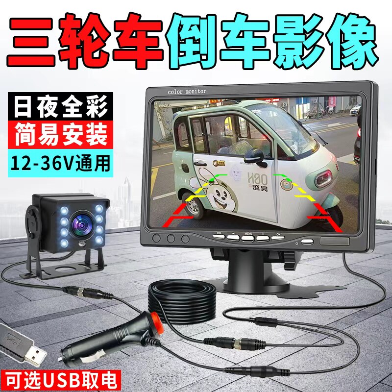三轮车倒车影像前后双录摄像头12V24V卡客挂货车挖收割机超清夜视