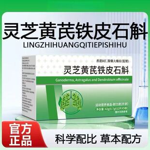 奥美宁肺宝艾科舒肺宝铁皮石斛迪舒恩槲皮灵芝黄芪槲皮素