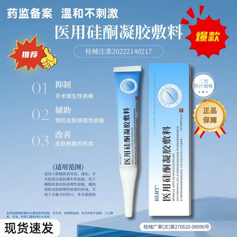 RERT医用硅酮凝胶敷料RET凝胶烧烫伤疤痕手术增生疤温和修护正品