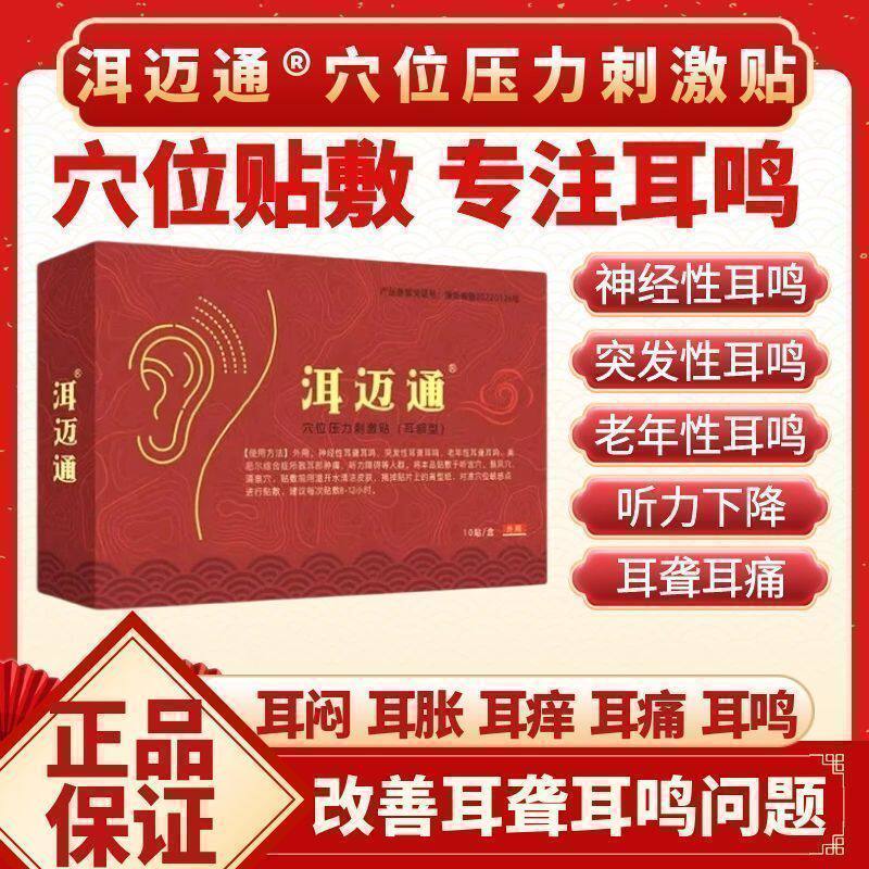 洱迈通耳鸣贴旗舰店耳迈通耳脉通耳贴神经性耳鸣耳聋听力下降耳朵
