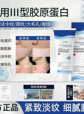 afaq护理膜DOUU护理膜医用重组胶原蛋白凝胶细毛孔纹路痘印细腻