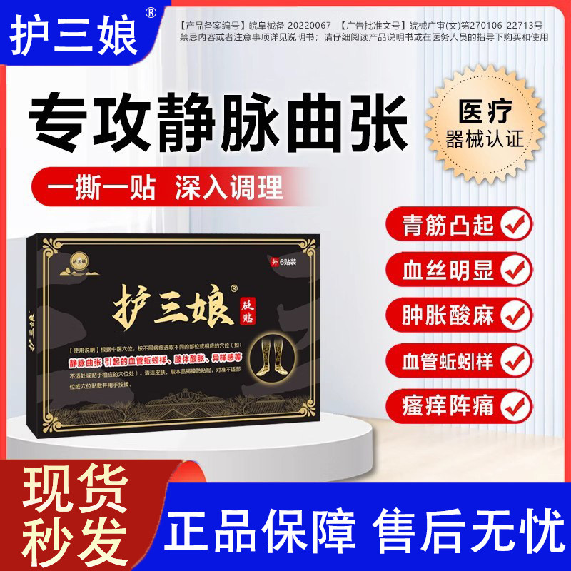 护三娘穴位贴敷治疗贴静脉曲张血管蚯蚓样腿青筋红血丝肿胀酸麻木