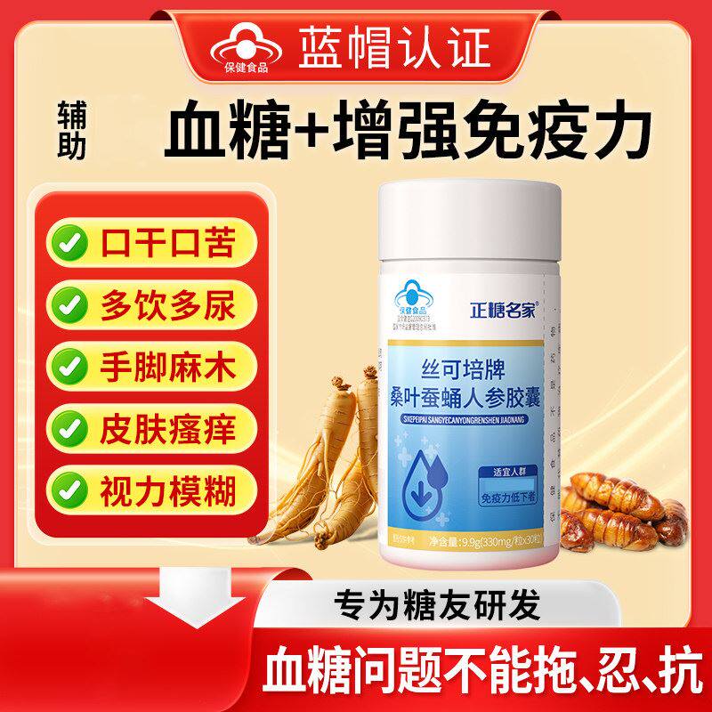 正糖名家丝可培牌桑叶蚕蛹人参胶囊厂家直供现货速发一件代发批发