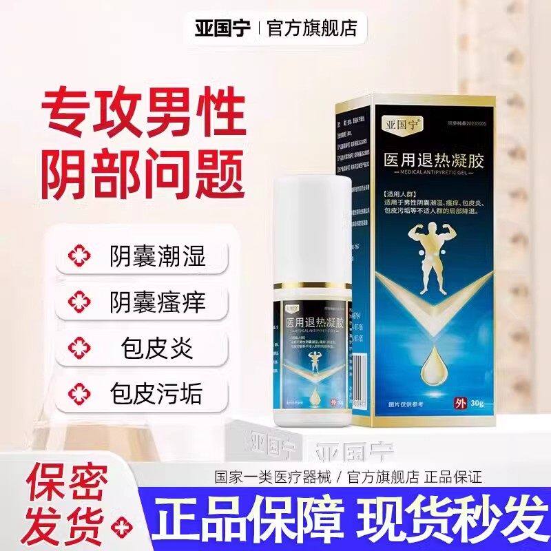 亚国宁喷剂瘙痒阴囊凝胶降温适用包皮炎潮湿退热男科医用