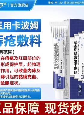 丁达尔痔疮膏医用卡波姆痔疮敷料Lkk痔疮膏辅料内外痔