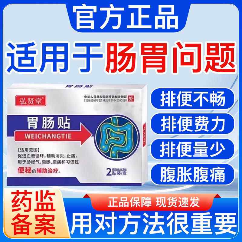 胃肠贴习惯性便秘辅助治疗通便肚脐穴位贴排便困难腹胀腹痛肠胀气