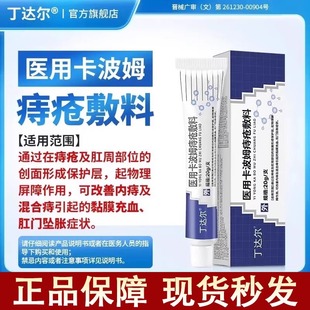 医用痔疮凝胶敷料官方正品旗舰店gmm非丁达尔痔疮膏医用卡波姆bmm