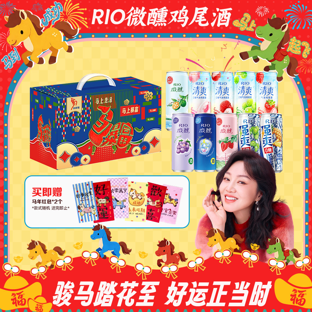 RIO锐澳微醺清爽强爽马年独家礼盒全家福鸡尾酒330ml*10罐装聚会