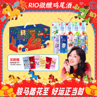 RIO锐澳微醺清爽强爽马年独家礼盒全家福鸡尾酒330ml*10罐装聚会