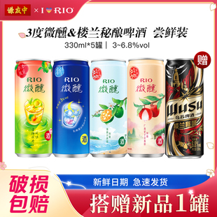 RIO锐澳预调鸡尾酒低度酒微醺强爽330ml 5罐女生小甜酒3度尝鲜