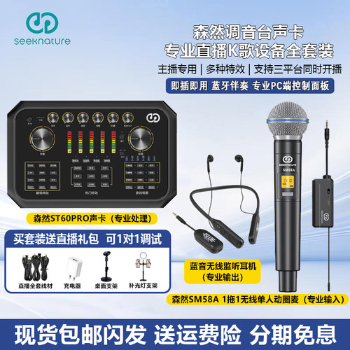 森然手机直播声卡专业唱歌录音