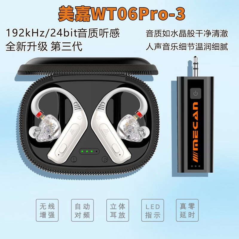 新款美嘉WT06pro直播监听耳机无线挂耳式跳舞直播耳返耳机高音质