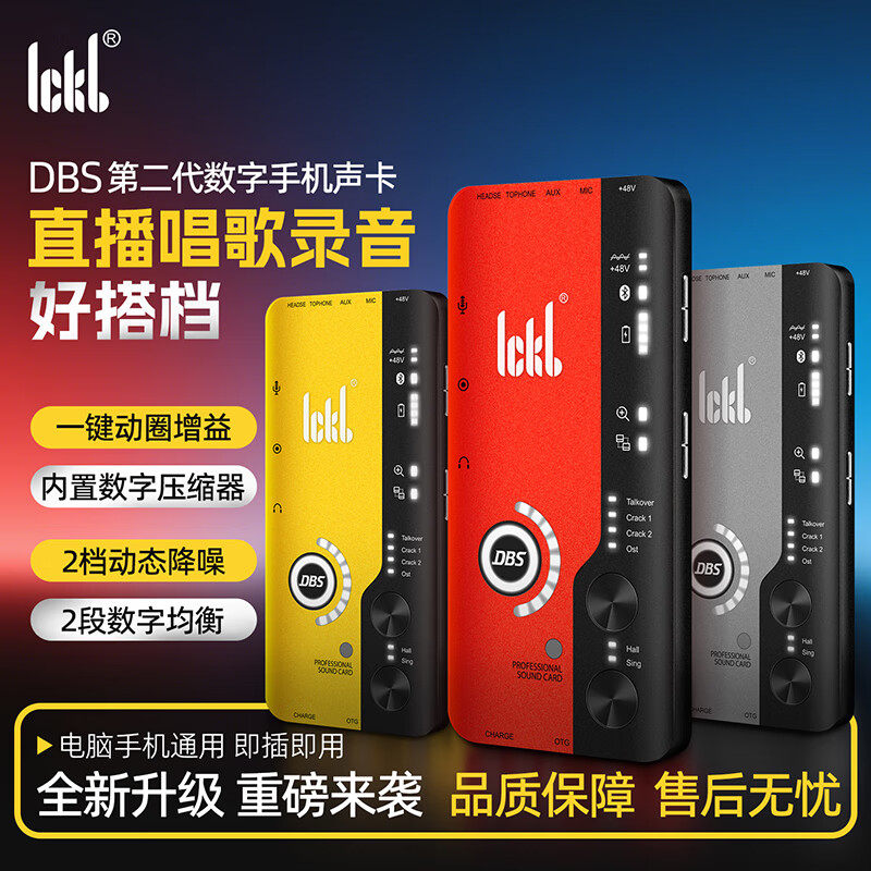 ickb DBS二代手机直播声卡高音质唱歌聊天电脑通用专业主播喊麦