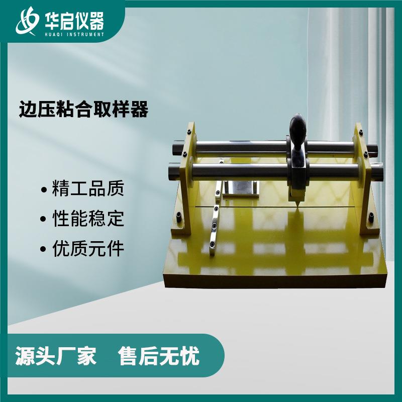 纸箱边压强度试验机取样器纸板平面试样裁切刀纸板瓦楞纸板边压刀
