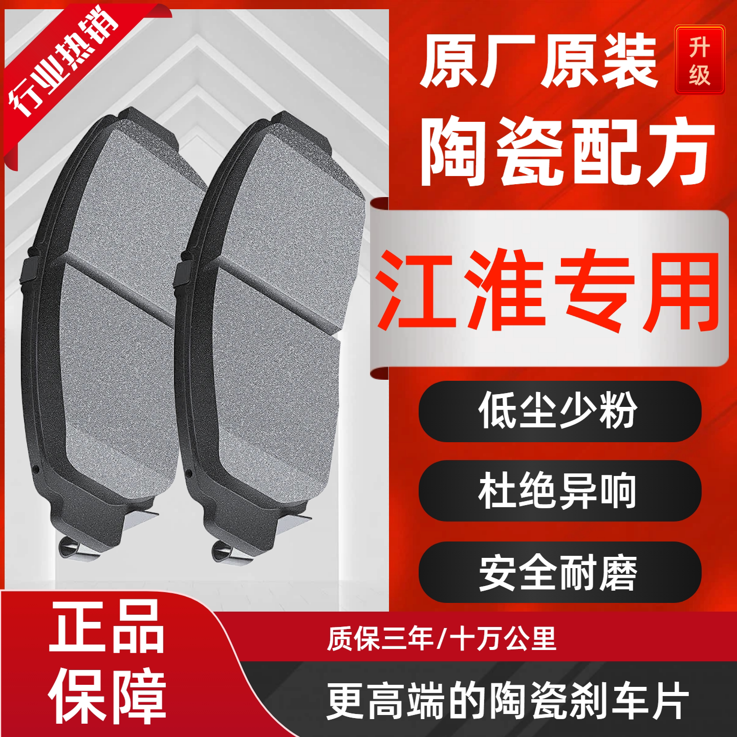 适配江淮瑞风S2S3S5M3星锐同悦和悦RS悦悦前后轮原厂陶瓷刹车片