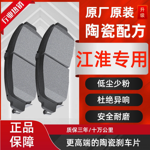 适配江淮瑞风S2S3S5M3星锐同悦和悦RS悦悦前后轮原厂陶瓷刹车片