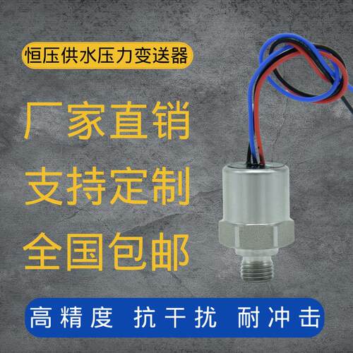 定制微型压力传感器空调冷冻机空压机压力变送器IP68防水7/16螺纹