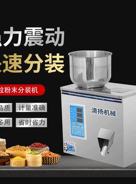 厂家直销粉末颗粒五谷杂粮分装机立式小型分装包装机