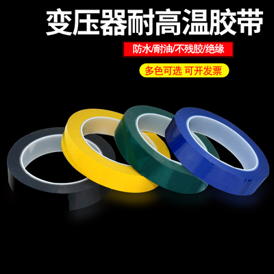 透明深黄色耐高温绝缘玛拉胶带