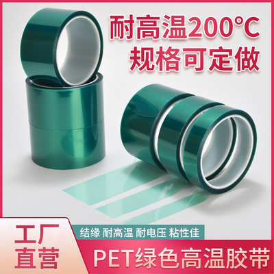 PET绿色高温胶带耐高温绝缘胶带